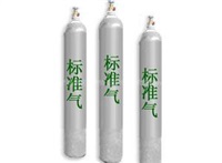 標(biāo)準(zhǔn)氣體